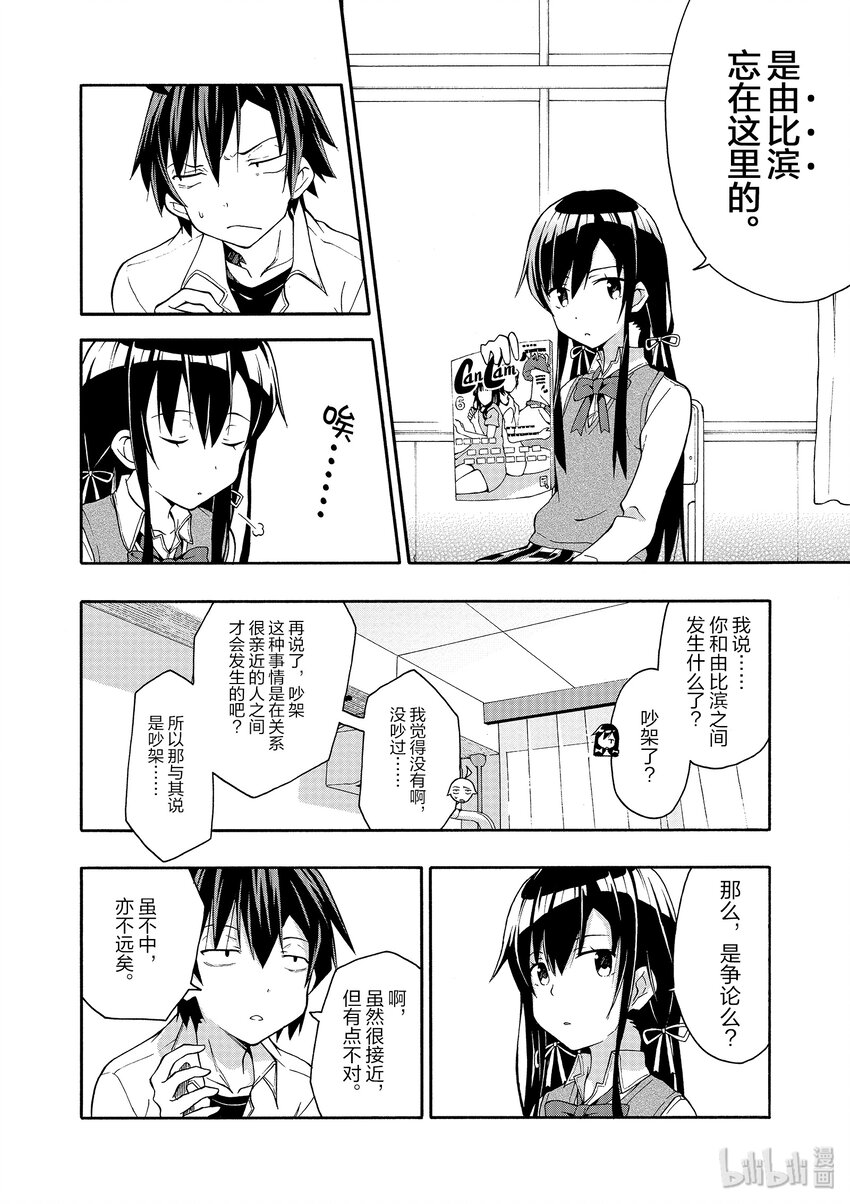14 我与户冢彩加的恋爱喜剧果然没问题3