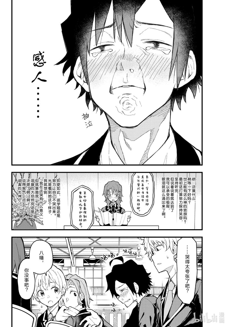 我的青春恋爱物语果然有问题。漫画,107 雪之下雪乃静静地挥手。（前篇）4图