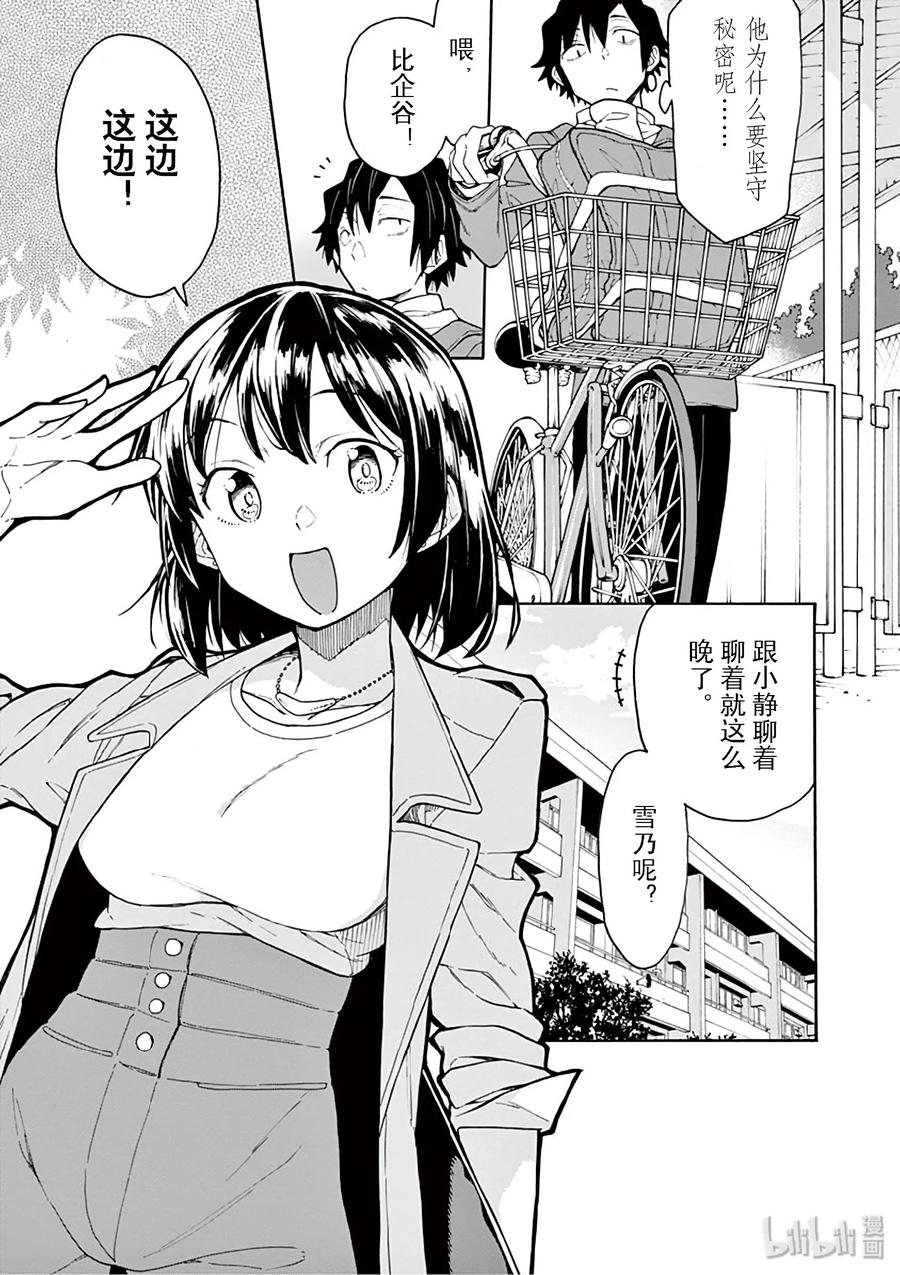 79 雪之下阳乃飒爽地消失在黑暗中4