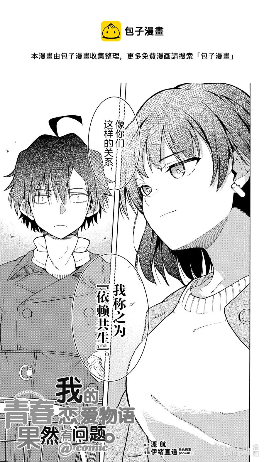 我的青春恋爱物语果然有问题。漫画,94 即便知道总有一天，会后悔做出那个选择。（后篇）1图