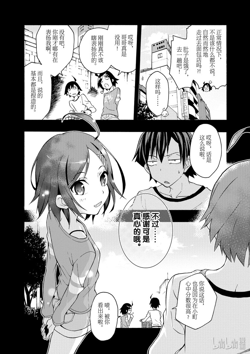 13 比企谷八幡再次原路返回3