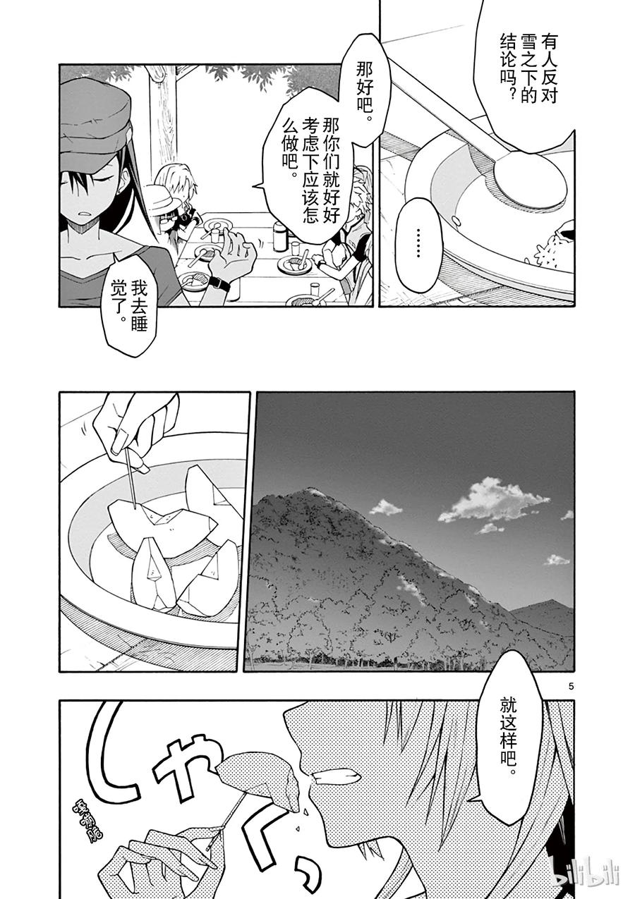 26 雪之下雪乃独自一人仰望夜空4