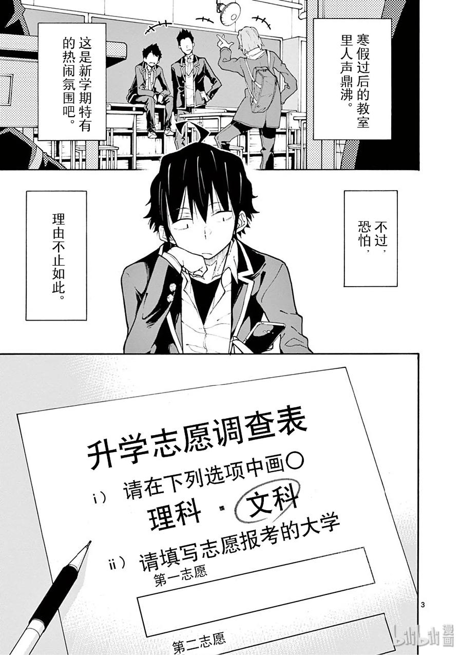 75 不知不觉间，一色彩羽久久不离去2