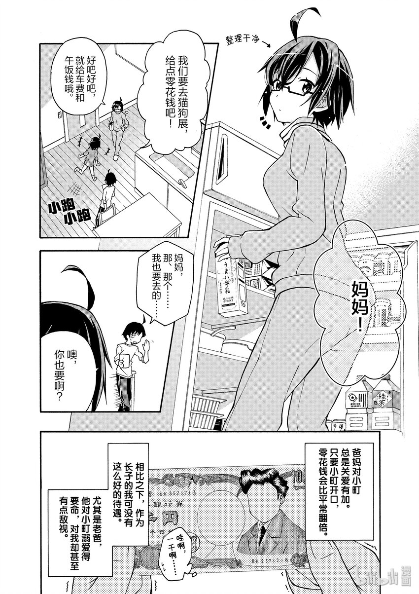 15 雪之下雪乃果然喜欢猫2