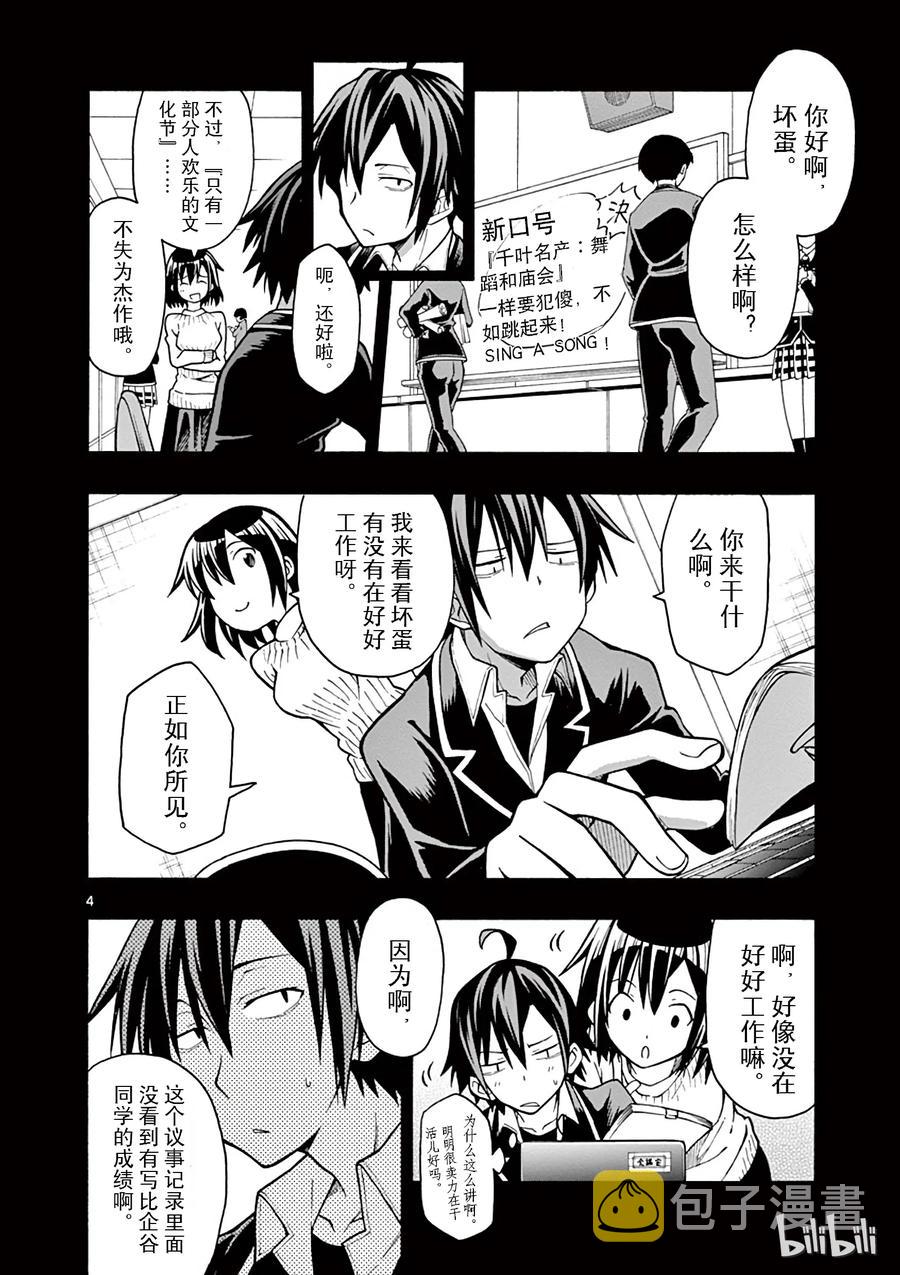41 从今往后雪之下雪乃会注视着某个人3
