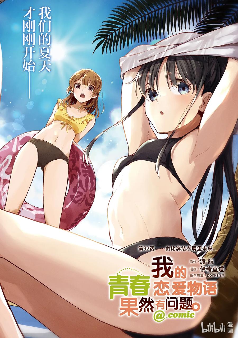 92 由比滨结衣展望未来。1