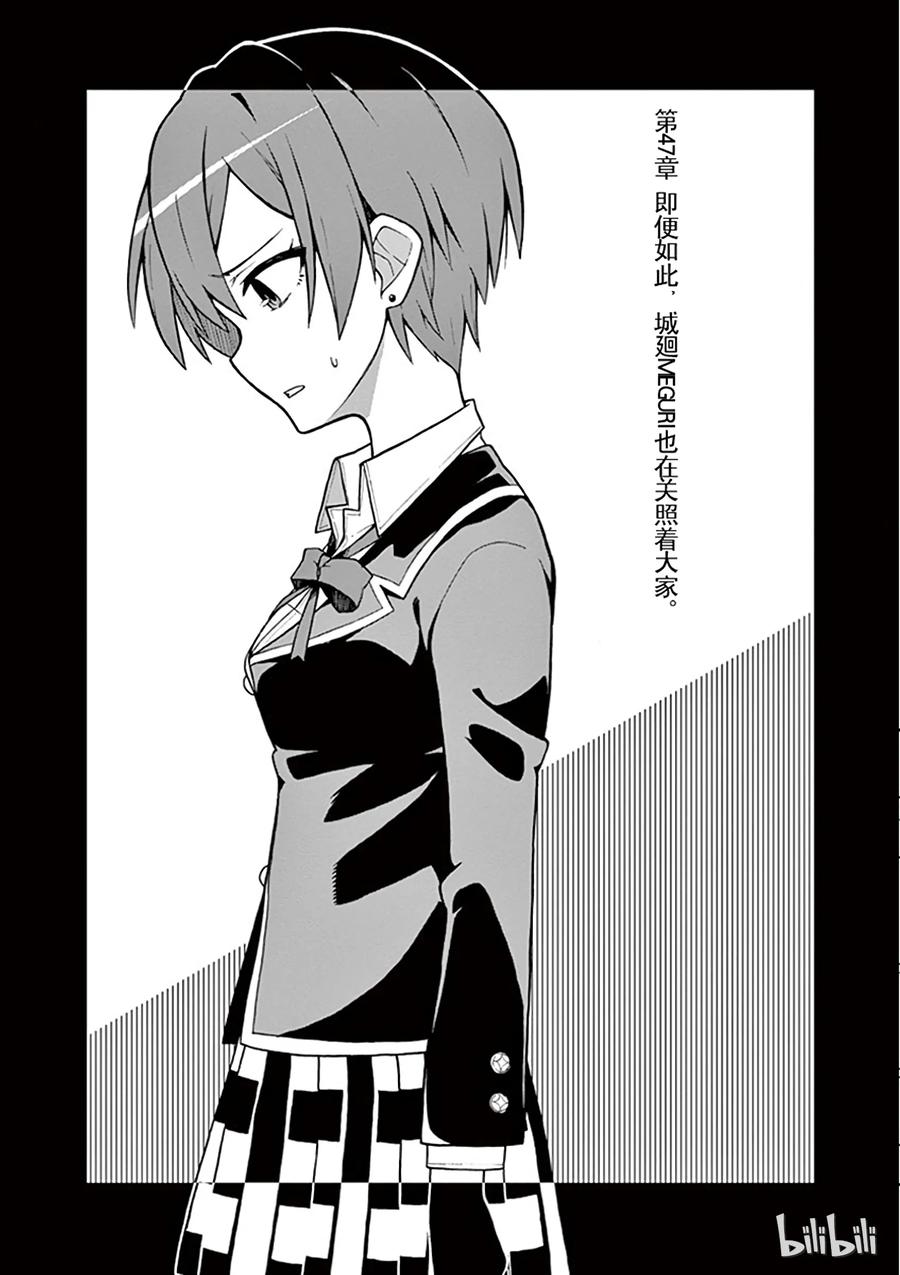 47 即便如此，城回巡也在关照着大家3