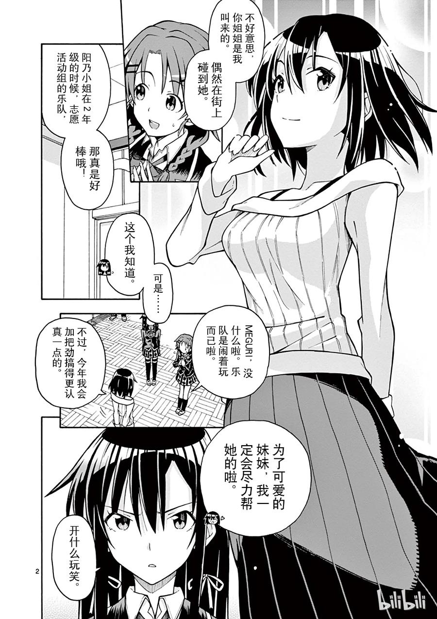 38 雪之下阳乃突然袭击1