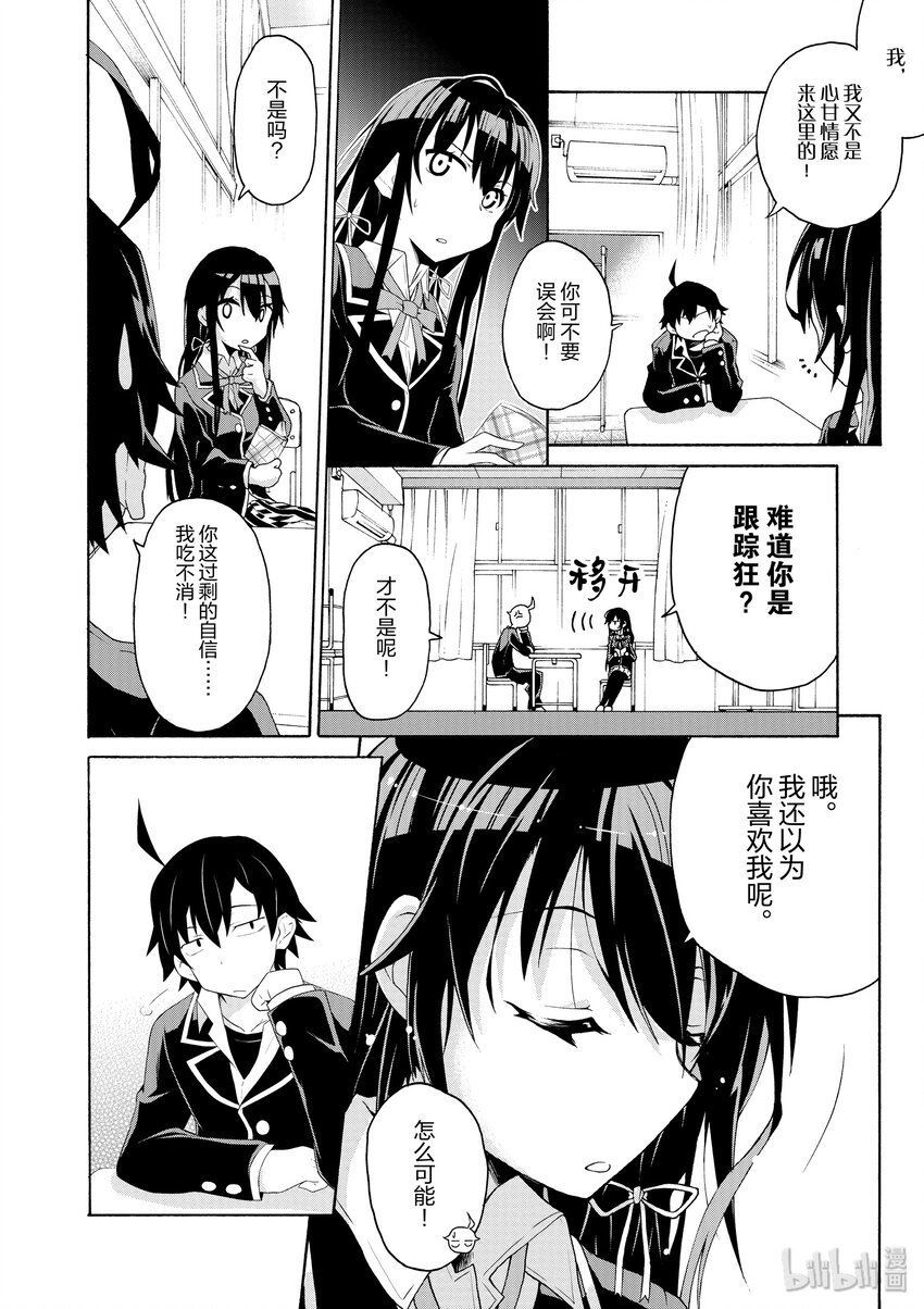 我的青春恋爱物语果然有问题。漫画,1 反正比企谷八幡已经无药可救5图