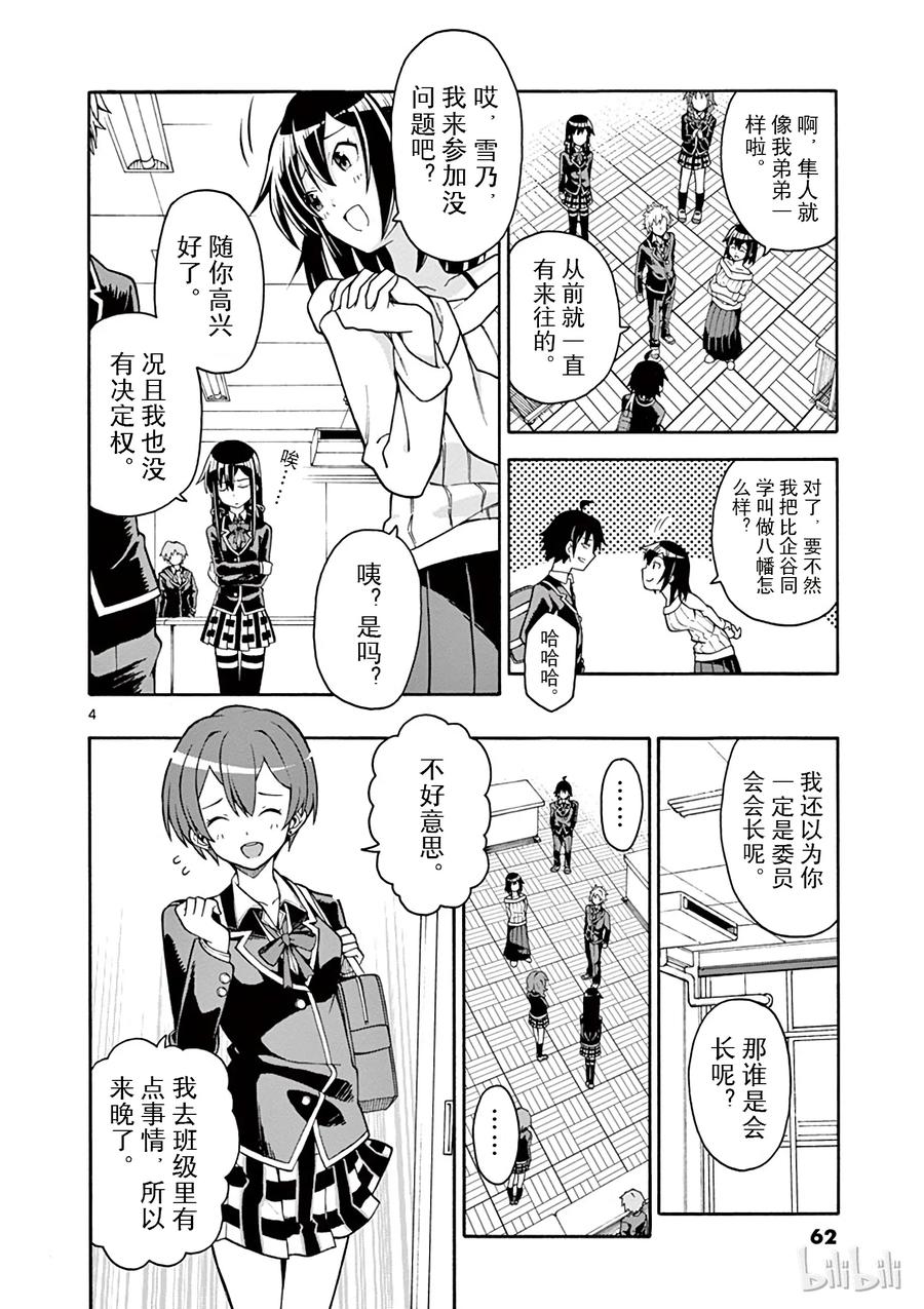 38 雪之下阳乃突然袭击3