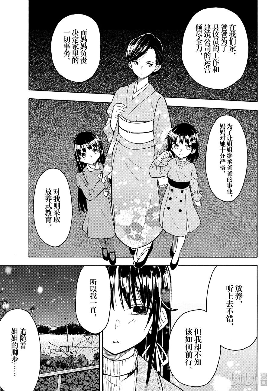 87 季节终将变迁，积雪融化。3