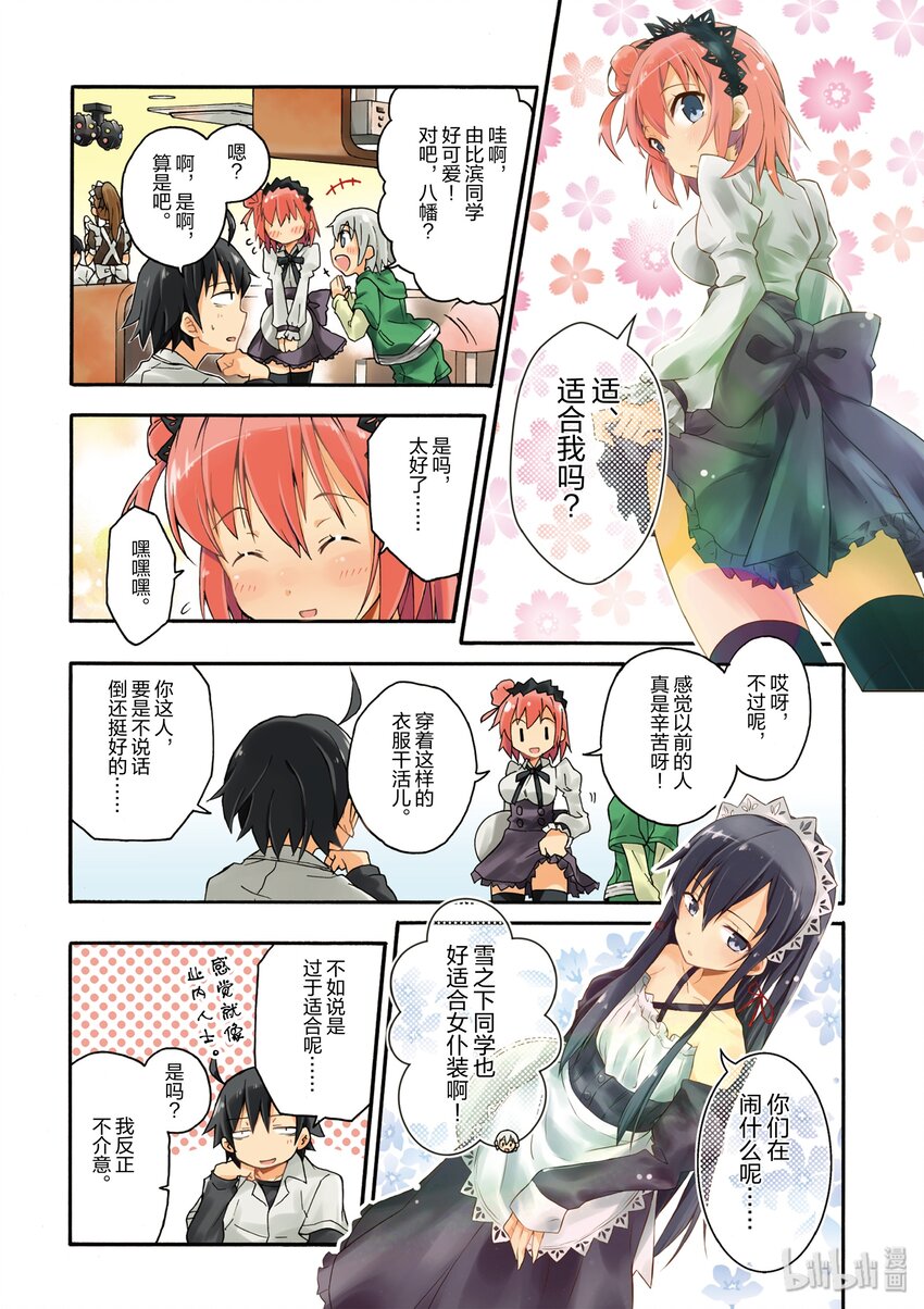 我的青春恋爱物语果然有问题。漫画,12 川崎沙希因种种原因变得性格乖僻(下篇)5图