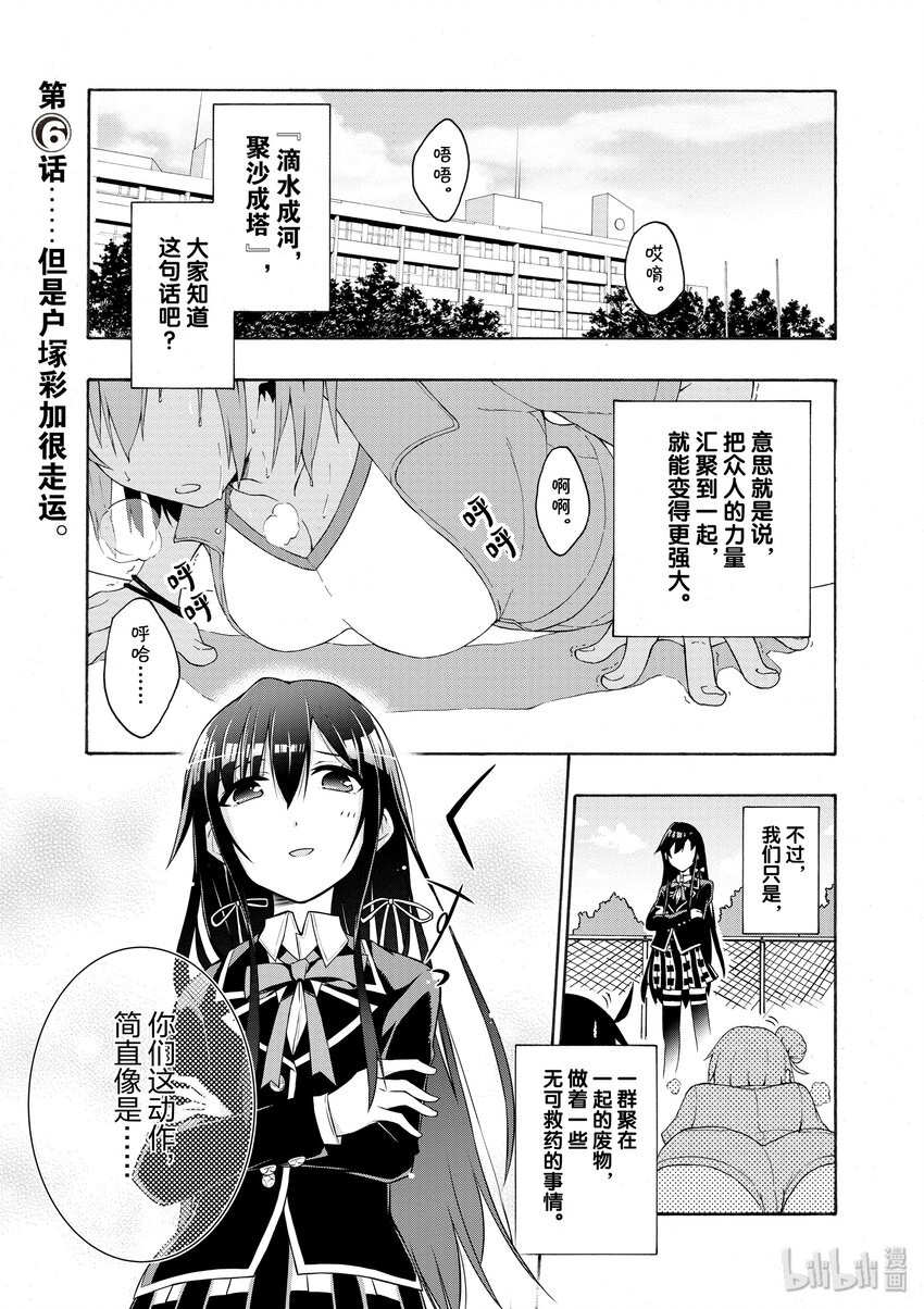 6 但是户冢彩加很走运3
