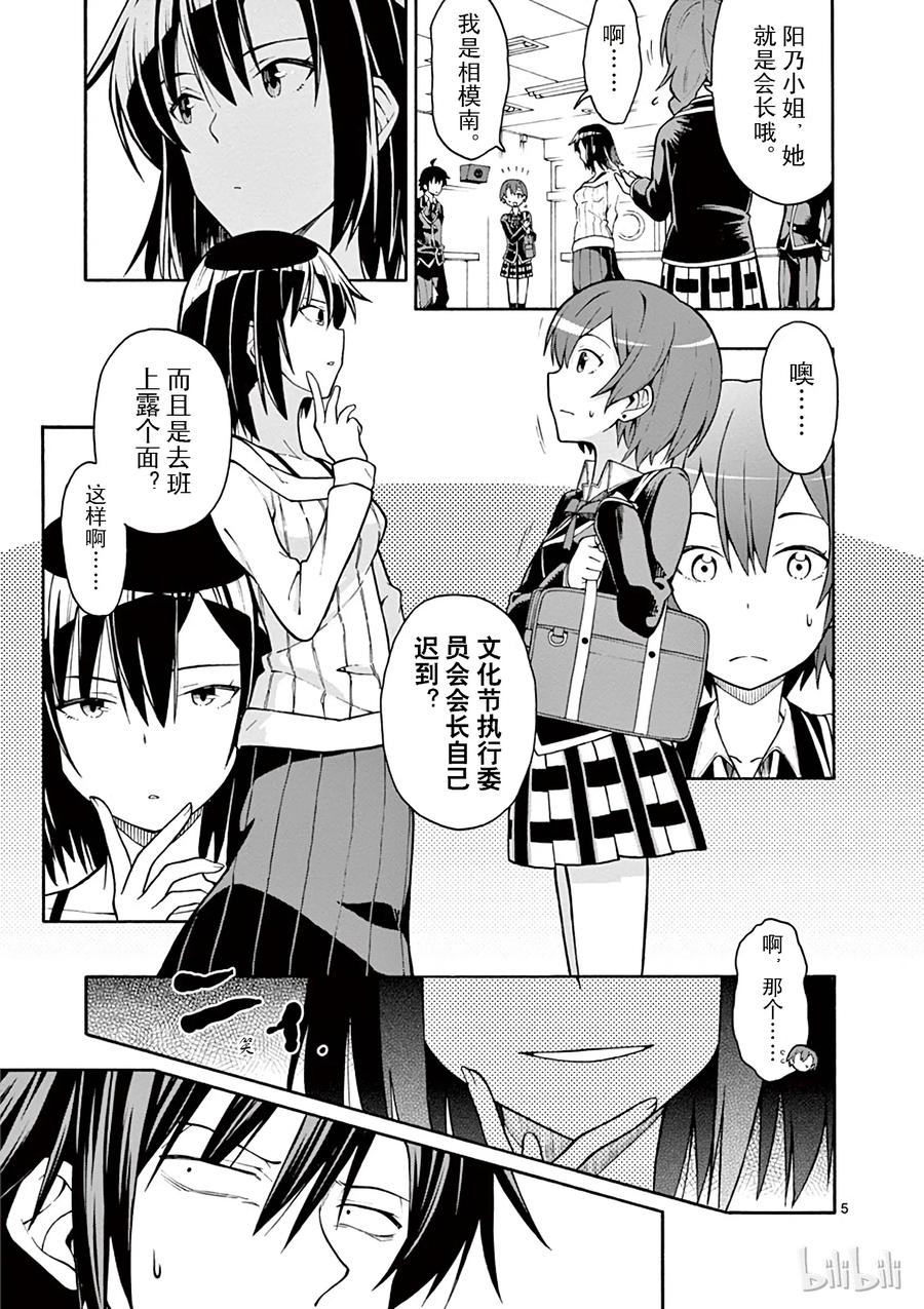 38 雪之下阳乃突然袭击4