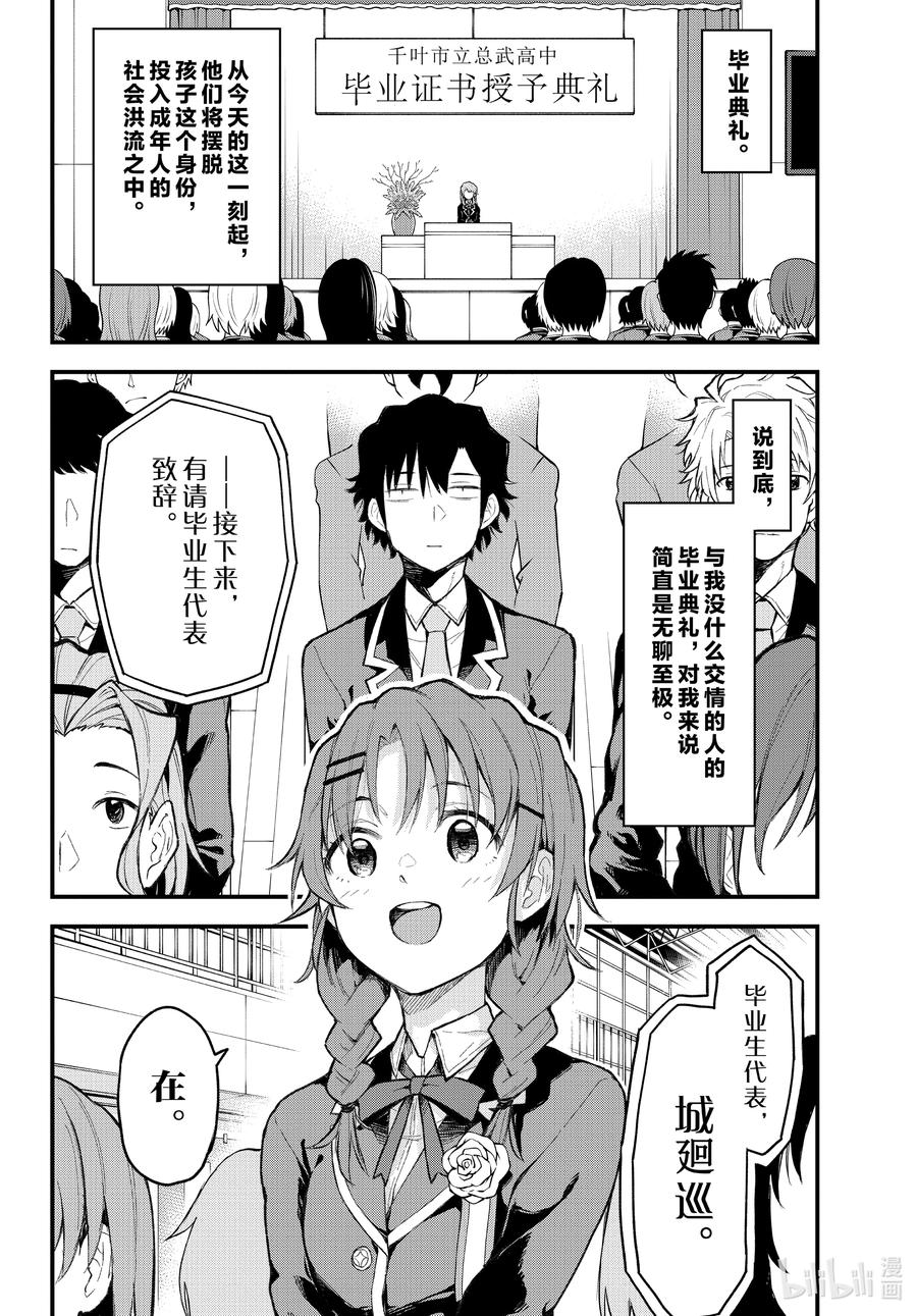 我的青春恋爱物语果然有问题。漫画,107 雪之下雪乃静静地挥手。（前篇）2图