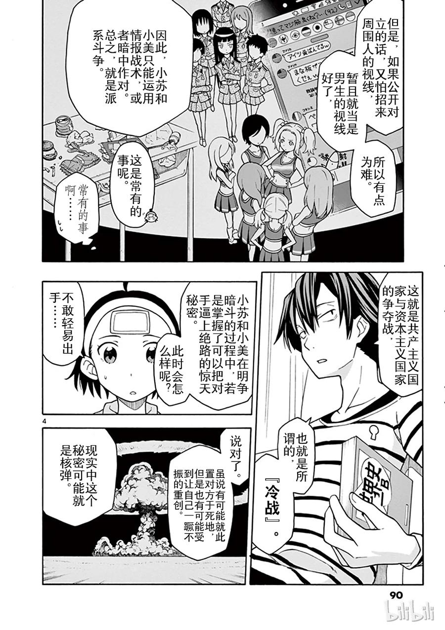 我的青春恋爱物语果然有问题。漫画,45 雪之下雪乃依然坚持继续尝试4图