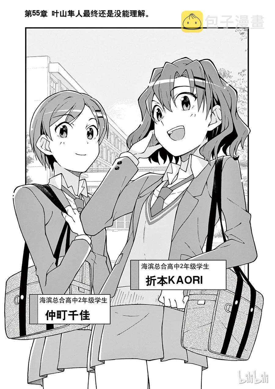 55 叶山隼人最终还是没能理解2