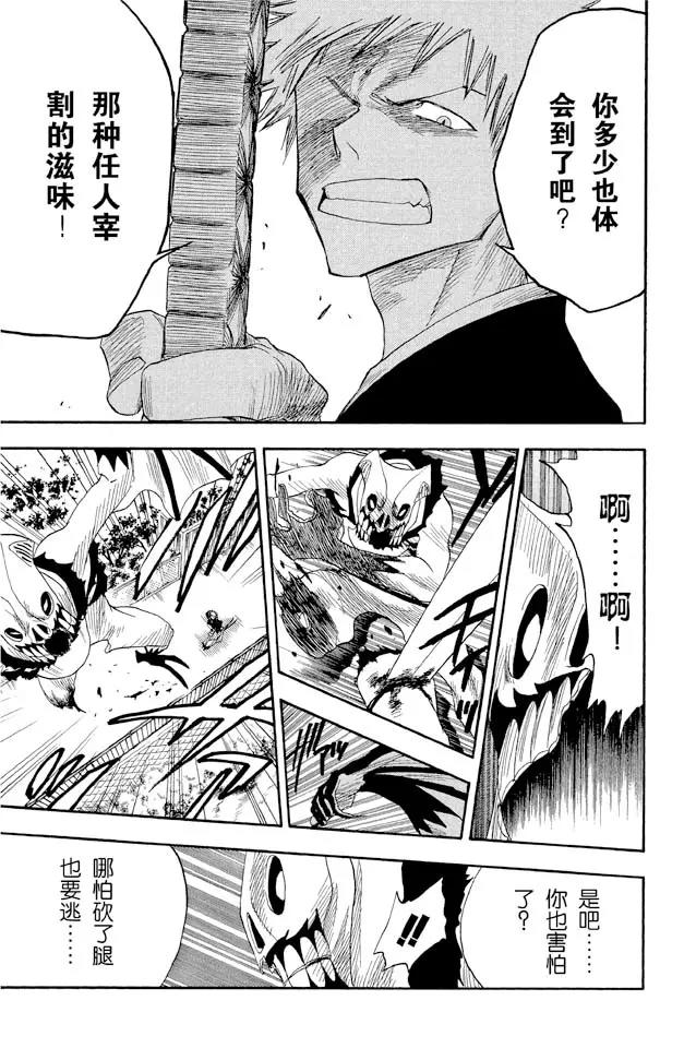 死神境界篇漫画,第12话 终结的大门5图