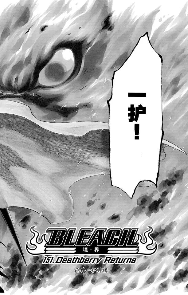 第151话 死神一护再现1