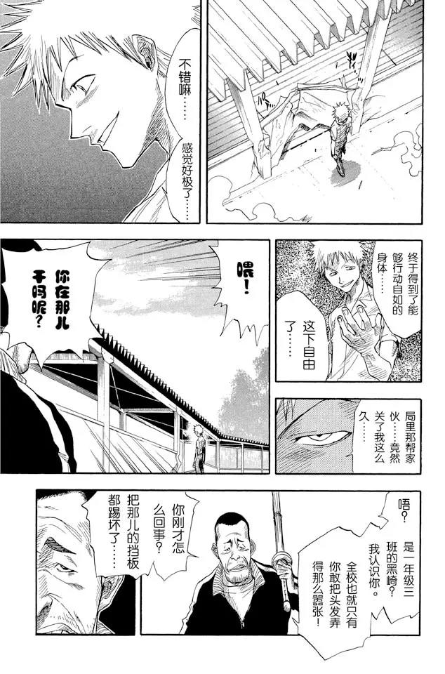 死神\/境·界\\官方在线漫画全集漫画,第14话 学校大乱！5图