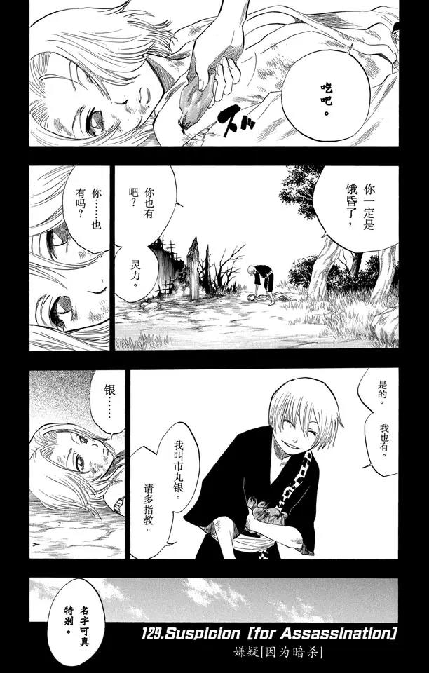 死神境界在线看漫画,第129话 嫌疑[因为暗杀]1图