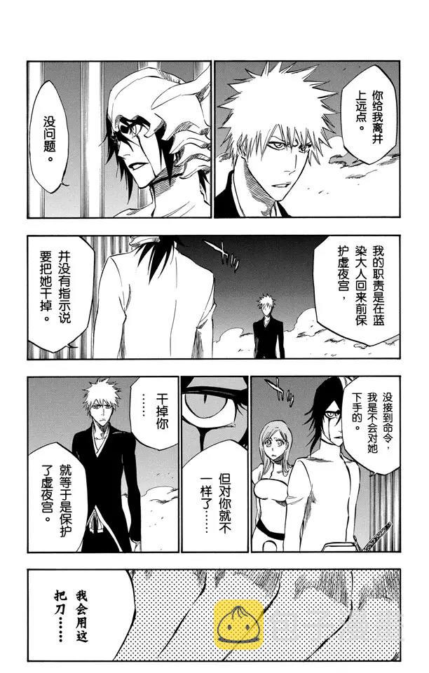 死神境界全篇漫画,第318话 五塔/四柱5图