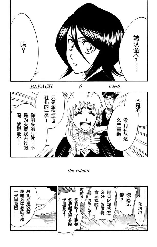 死神境界篇漫画,番外5 side-B1图