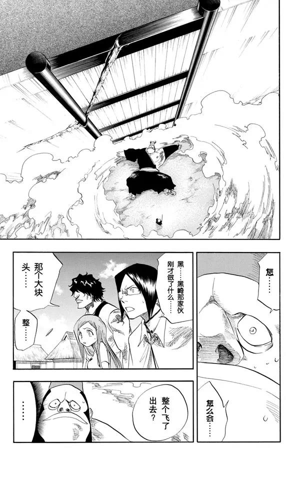 死神境界篇漫画,第74话 断臂，断臂3图