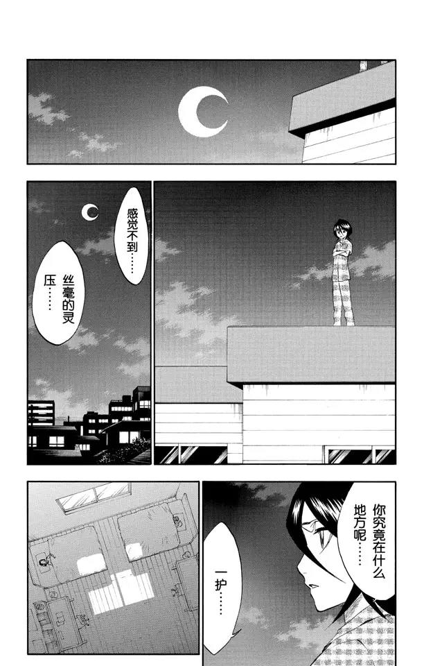 死神境界全篇漫画,第217话 我心中的空洞3图