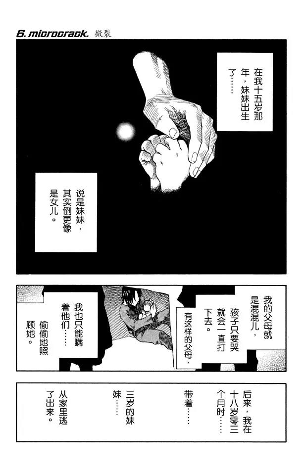 死神境界全篇漫画,第6话 微裂1图