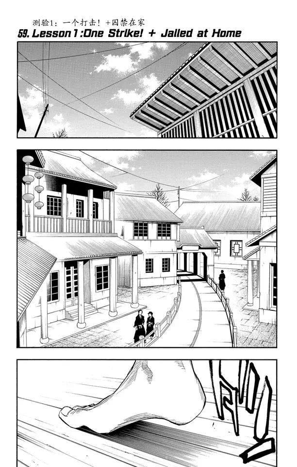 死神境界篇漫画,第59话 测验1：一个打击！+囚禁在家1图