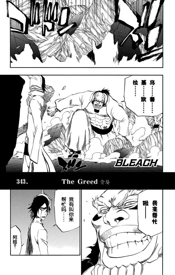 死神\/境·界\\官方在线漫画全集漫画,第343话 贪婪1图