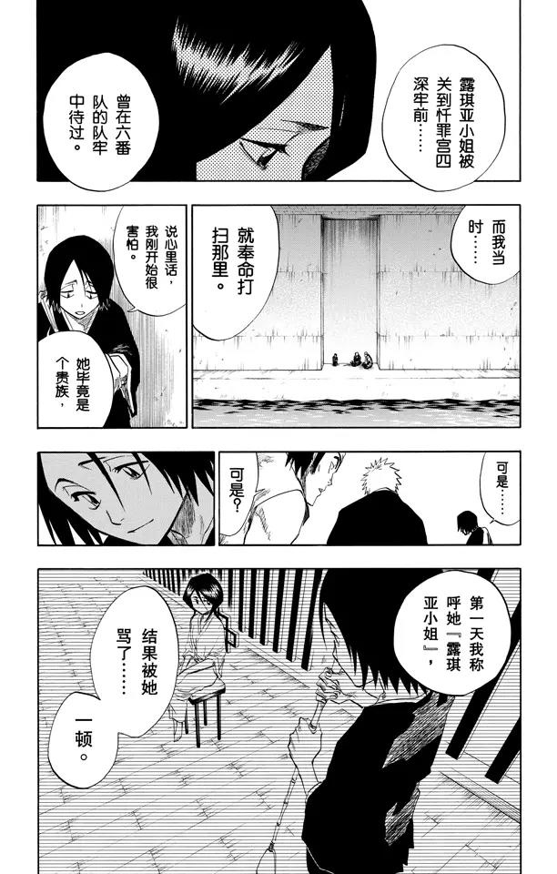 死神境界篇漫画,第94话 忏罪之狱5图