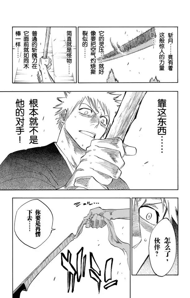 死神境界篇漫画,第111话 黑与白5图