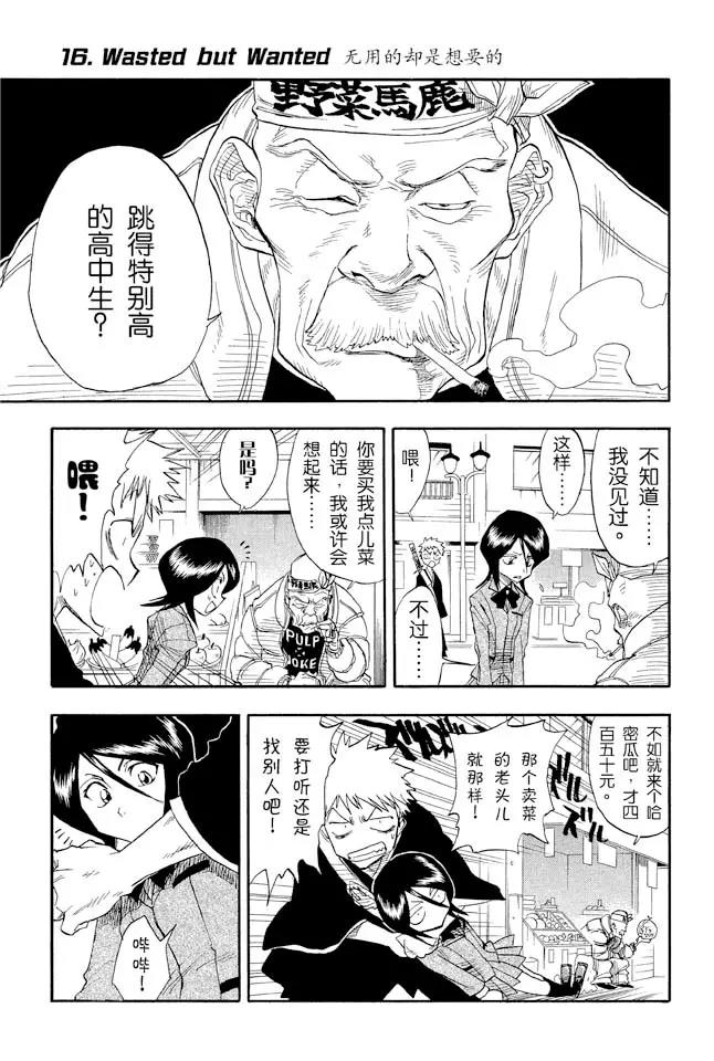 死神境界全篇漫画,第16话 无用的却是想要的1图