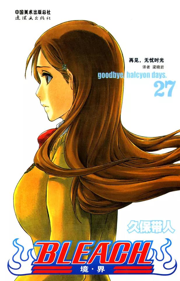 死神境界篇漫画,第234话 没得商量1图