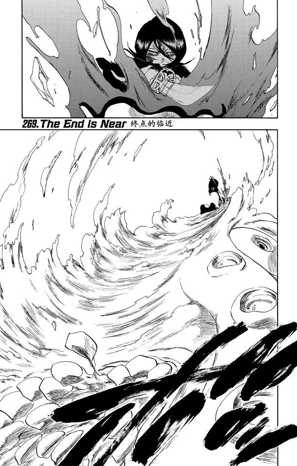 死神境界篇漫画,第269话 终点的临近1图
