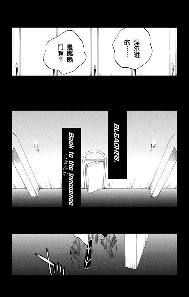 死神境界篇漫画,第249话 回归纯真4图