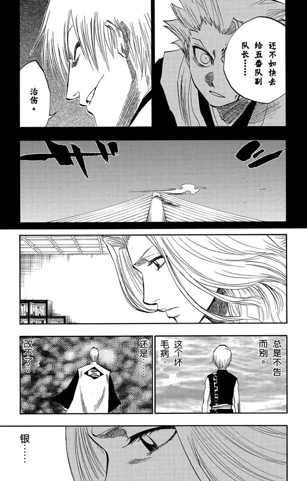 死神境界篇漫画,第133话 雨中的回忆2 “夜曲”4图