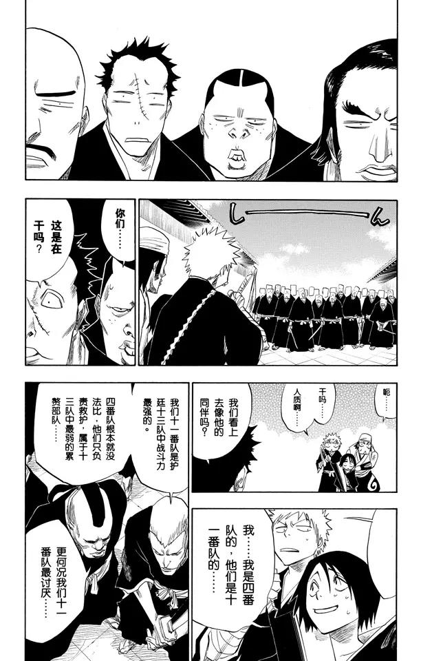 死神境界篇漫画,第93话 向着星星起航3图