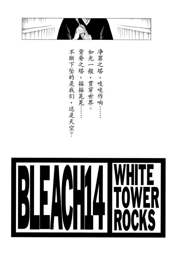 死神境界在线看漫画,第116话 晃动的白塔3图