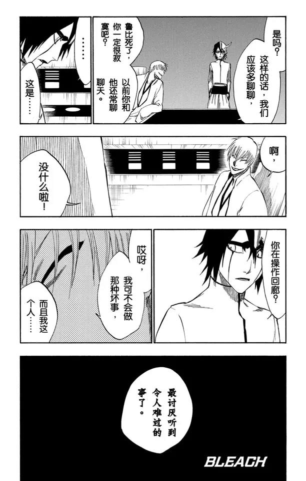 死神境界全篇漫画,第264话 别再说那个名字2图
