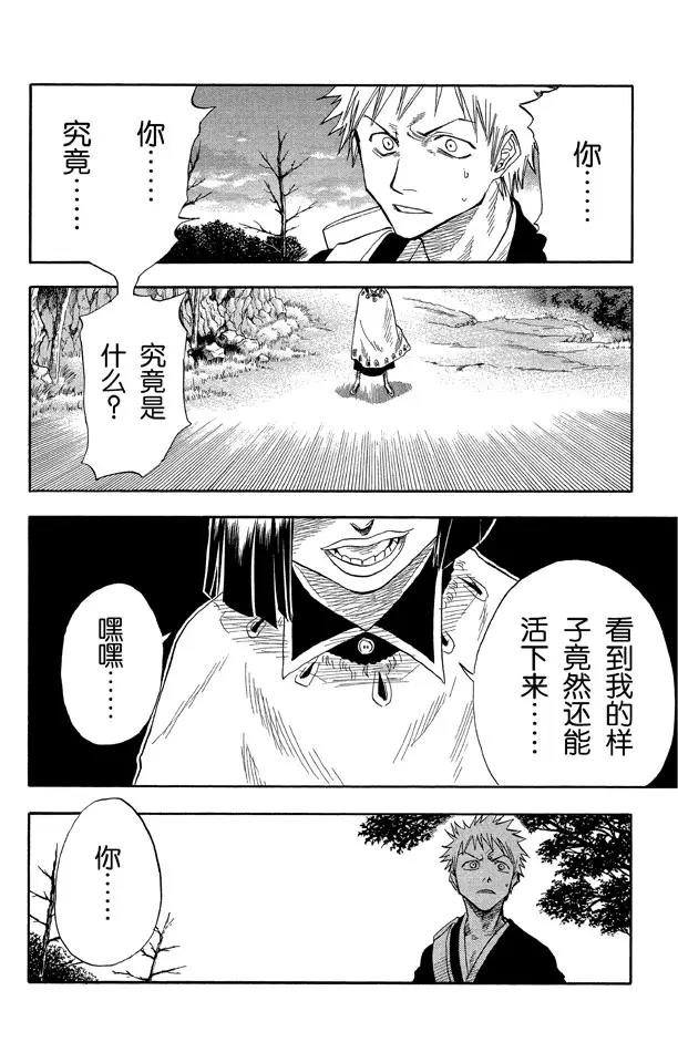 死神境界篇漫画,第21话 战斗的男孩4图