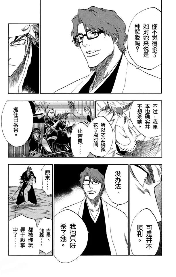死神境界全篇漫画,第173话 催眠的终结5[挺身保护你]5图
