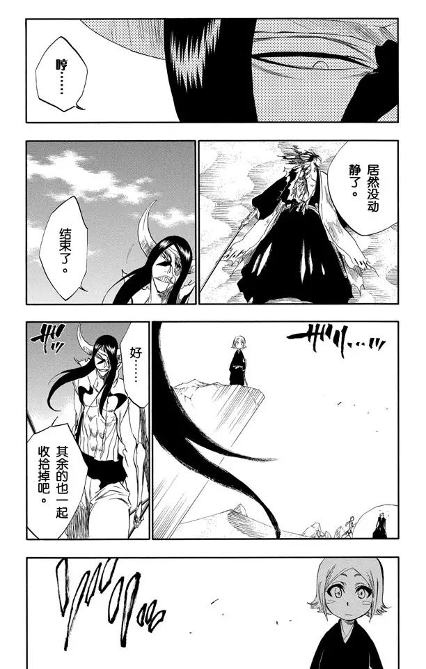 死神境界游戏攻略漫画,第310话 用四只手杀死你5图