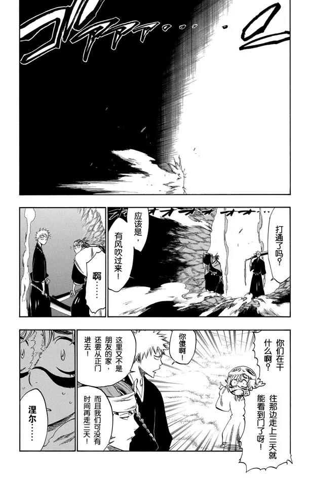 死神境界篇漫画,第248话 活着回到这里5图