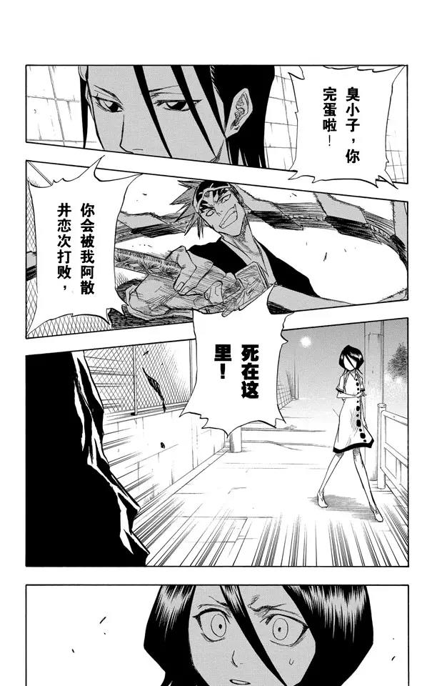 死神境界篇漫画,第55话 关闭1图