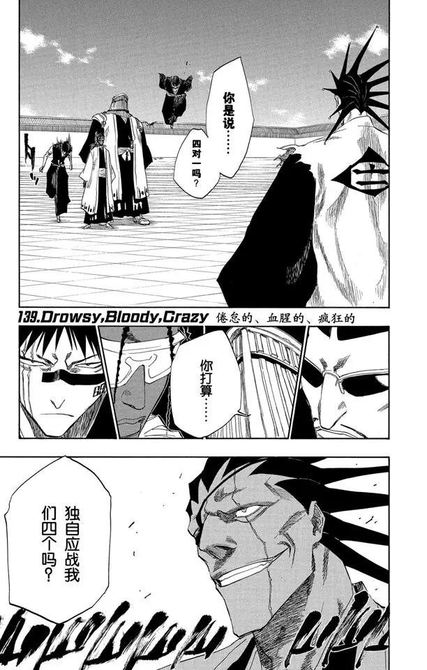 死神境界全篇漫画,第139话 倦怠的、血腥的、疯狂的1图