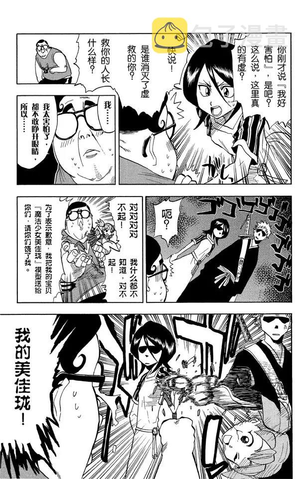 死神境界全篇漫画,第34话 灭却师射手的憎恨3图