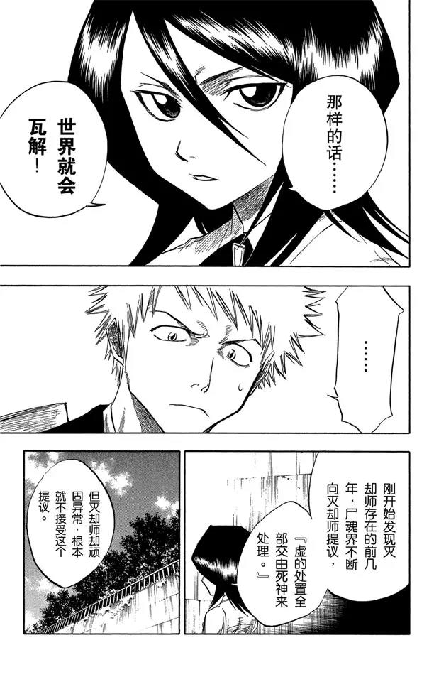 死神境界篇漫画,第46话 卡涅阿德斯 ~ 背靠背5图